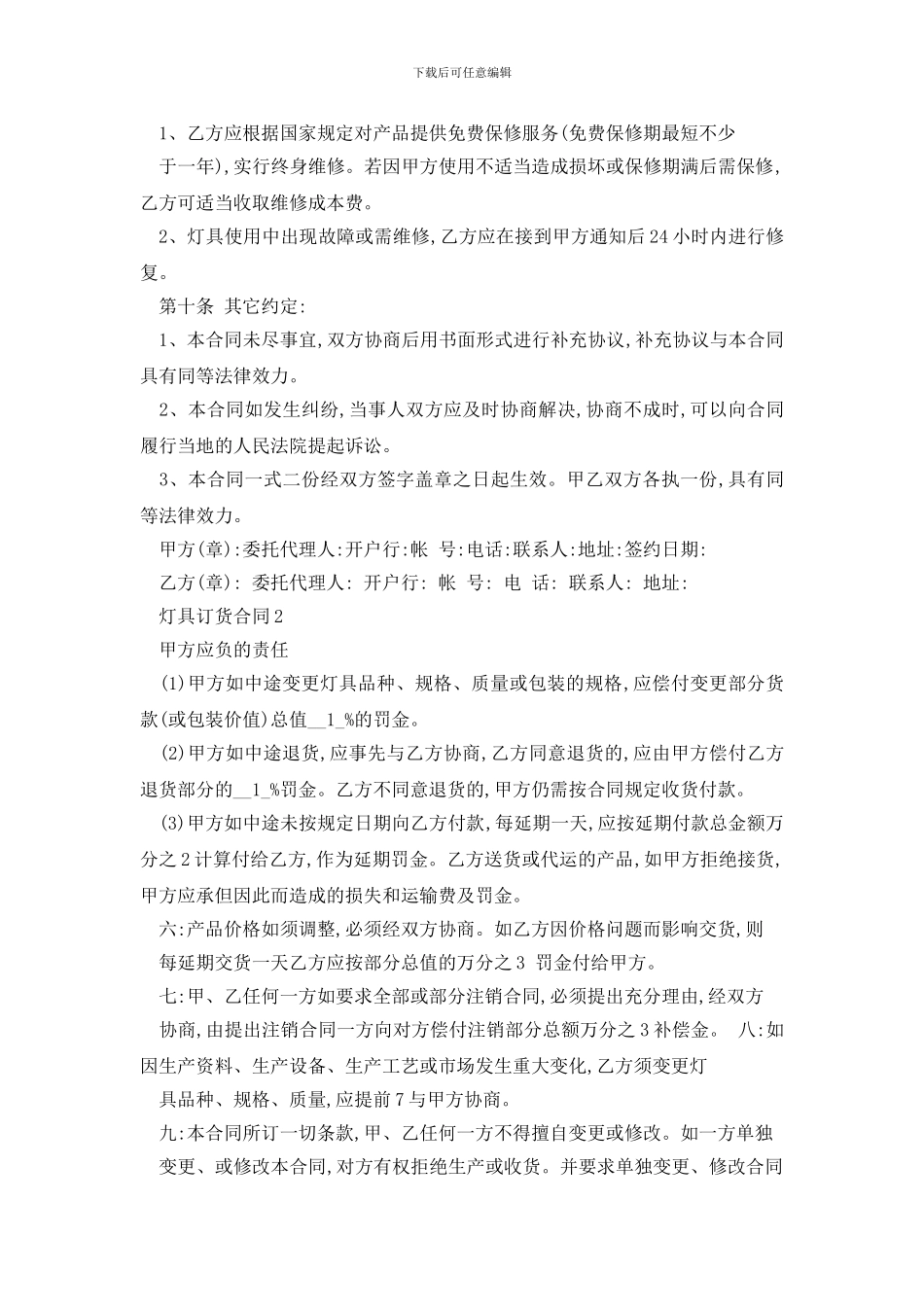 最新灯具订货合同精选3篇_第3页