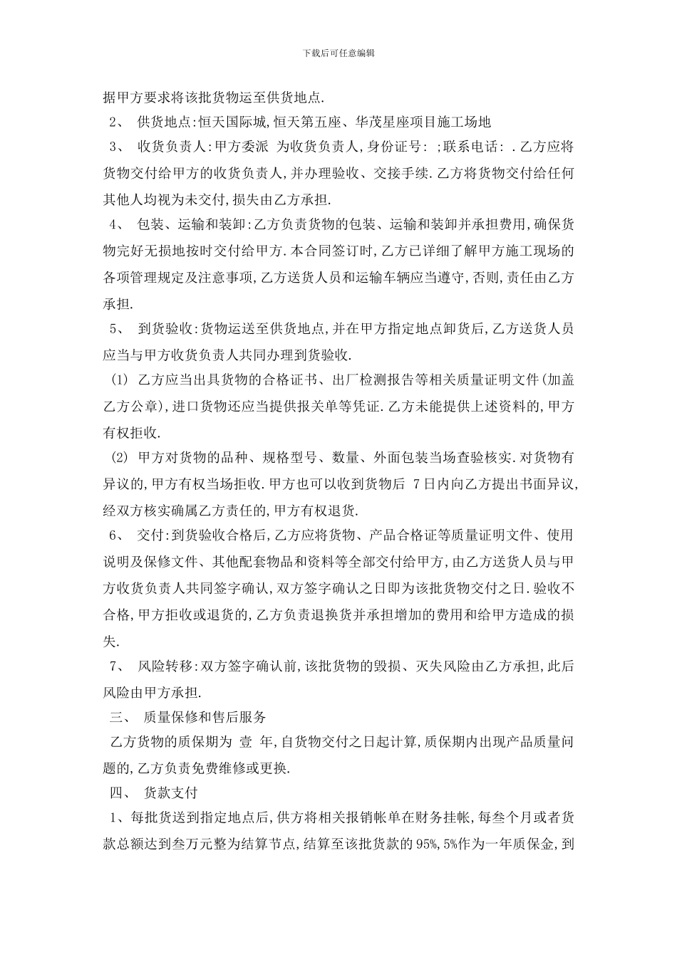 最新灯具供货合同范本5篇_第3页