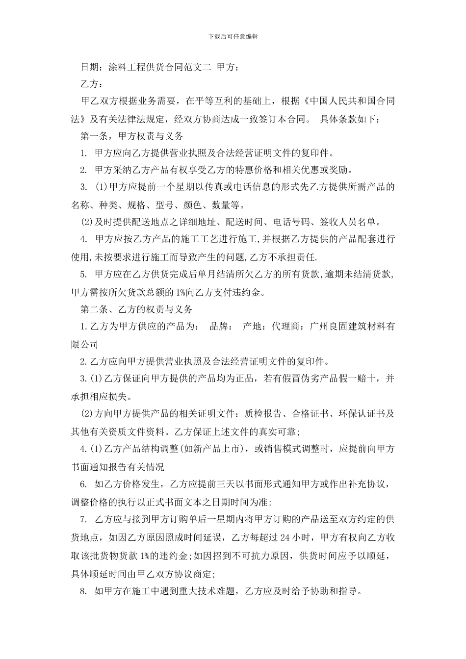 最新涂料工程供货合同范本_第2页
