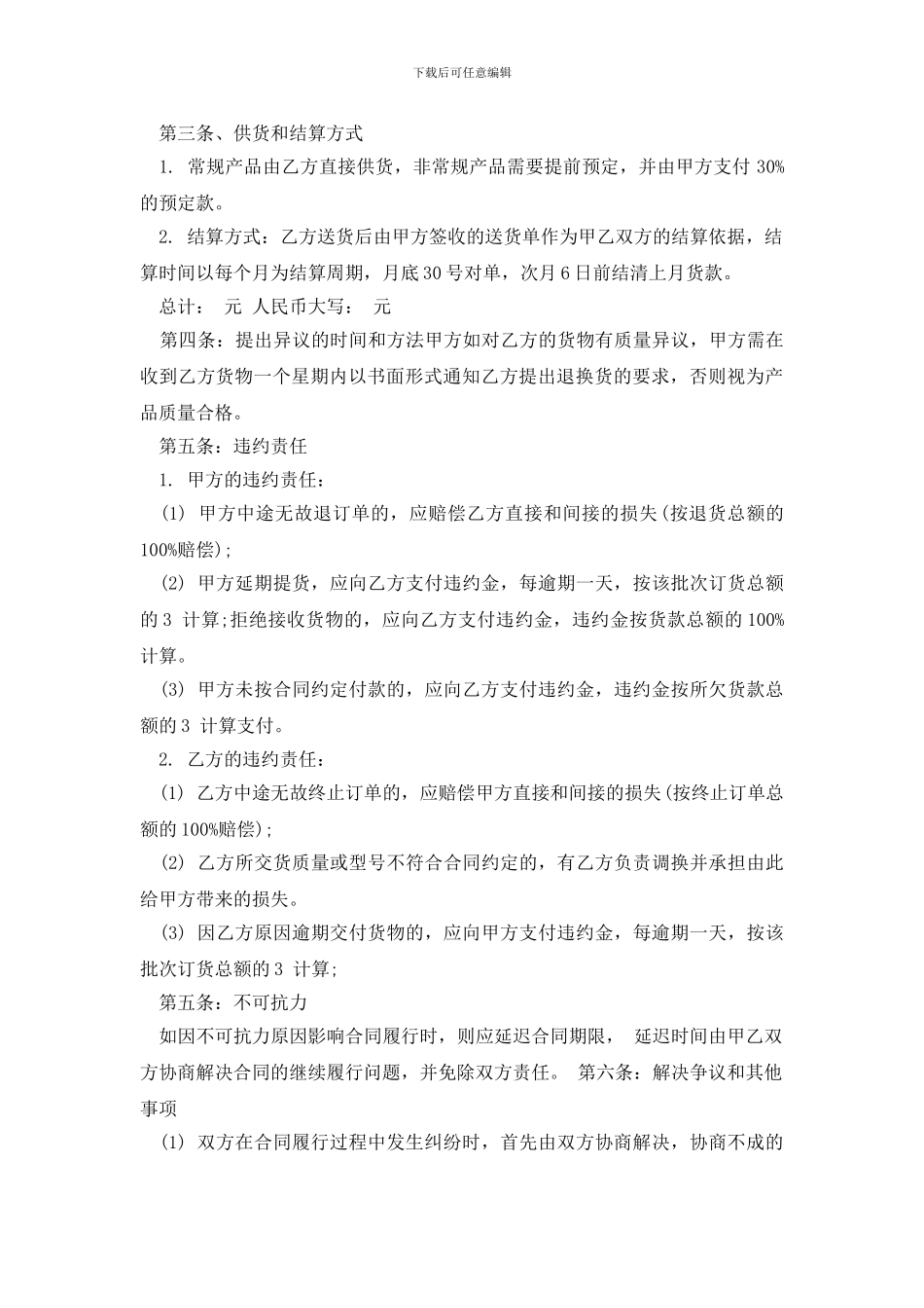 最新涂料工程供货合同范本_第3页