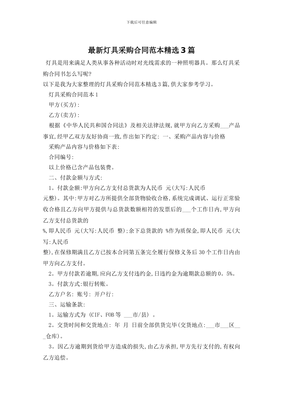 最新灯具采购合同范本精选3篇_第1页