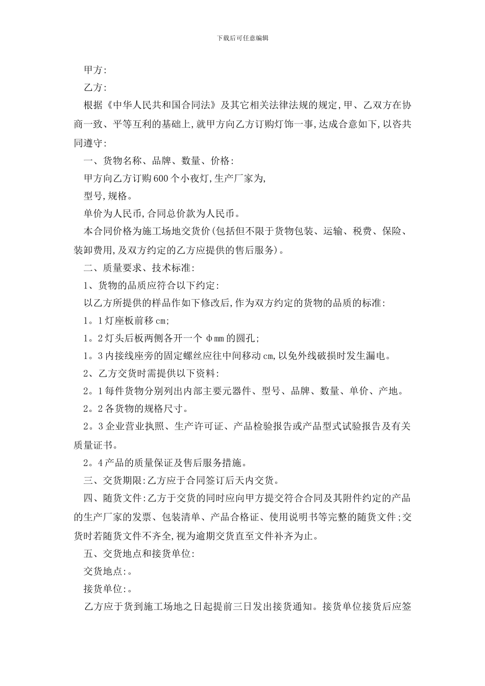 最新灯具采购合同范本精选3篇_第3页