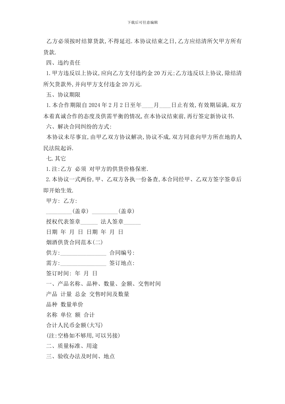最新烟酒供货合同范本五篇_第2页