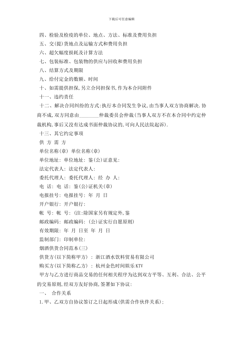 最新烟酒供货合同范本五篇_第3页