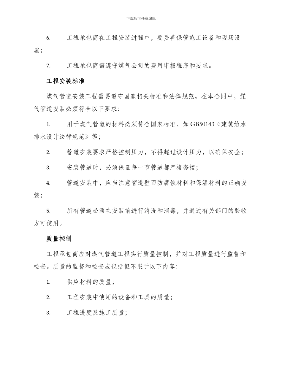 最新煤气管道工程安装合同_第2页