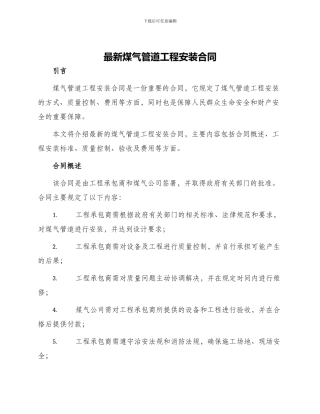 最新煤气管道工程安装合同