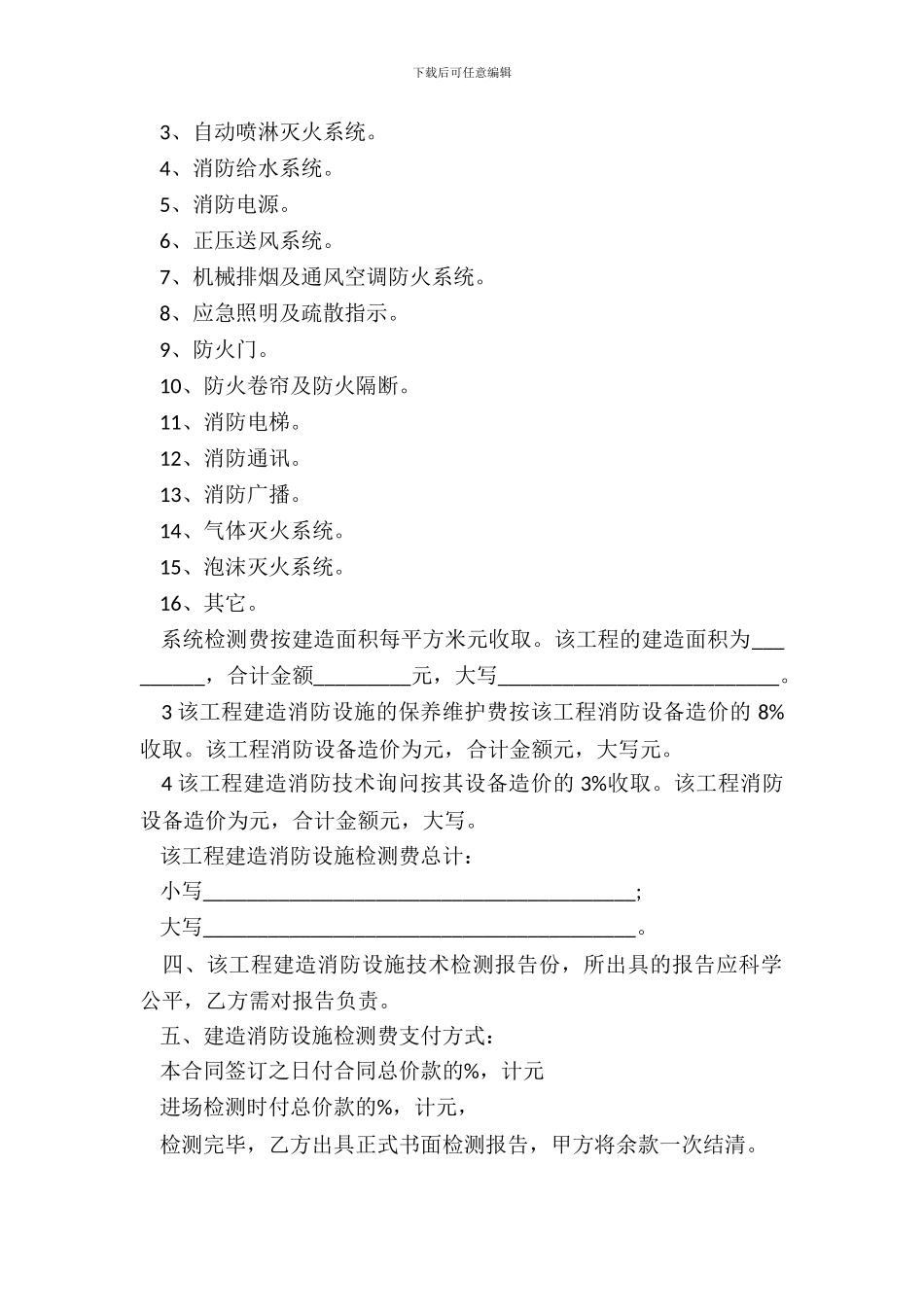 最新消防设施检测的合同范本_第3页