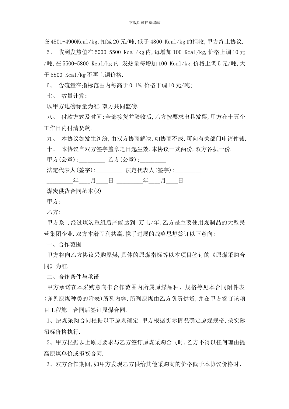 最新煤炭供货合同范本5篇_第2页