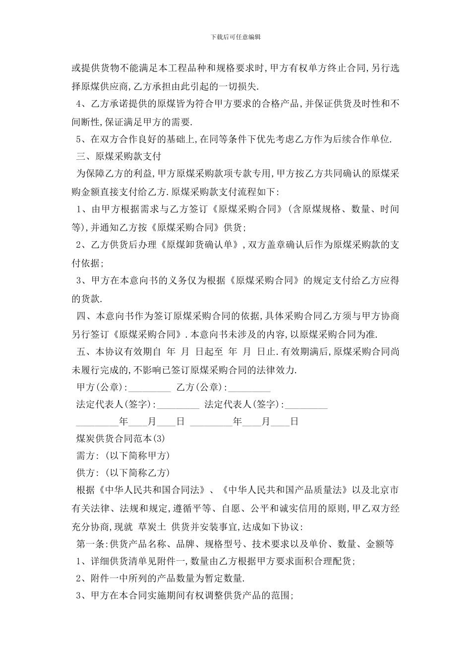 最新煤炭供货合同范本5篇_第3页