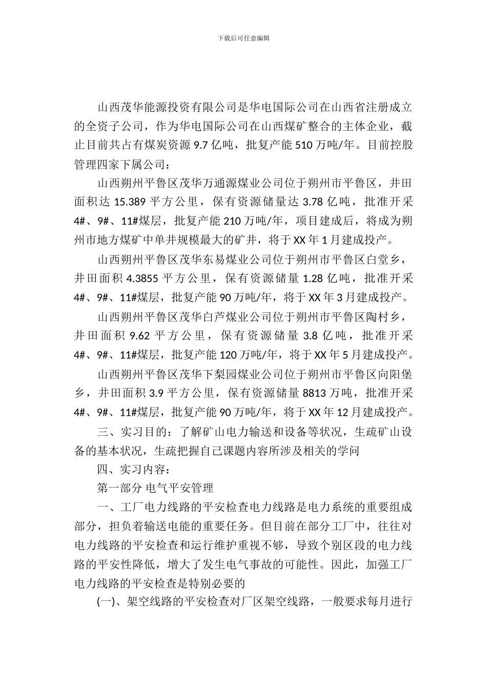 最新煤矿机电实习报告_第2页