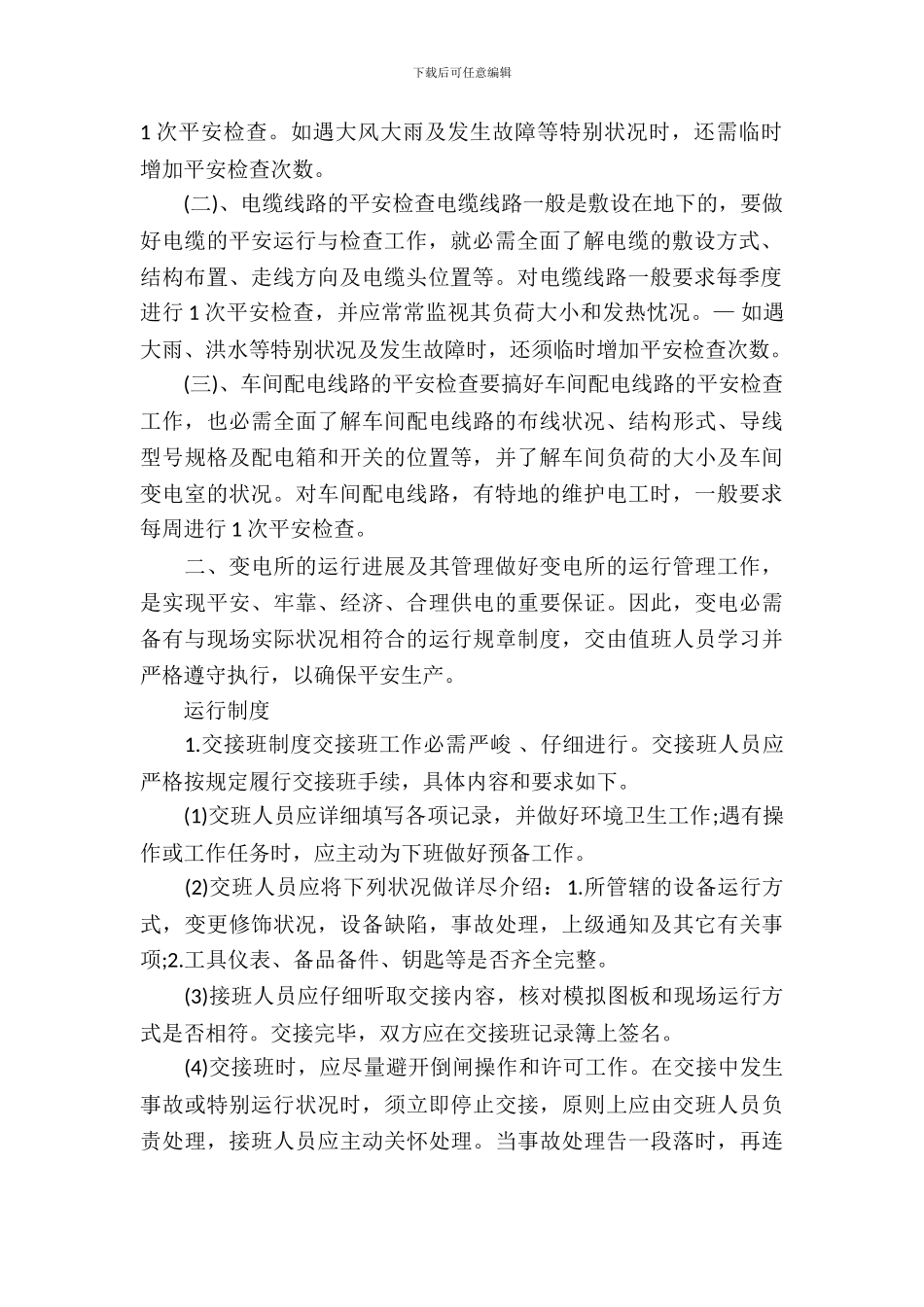 最新煤矿机电实习报告_第3页