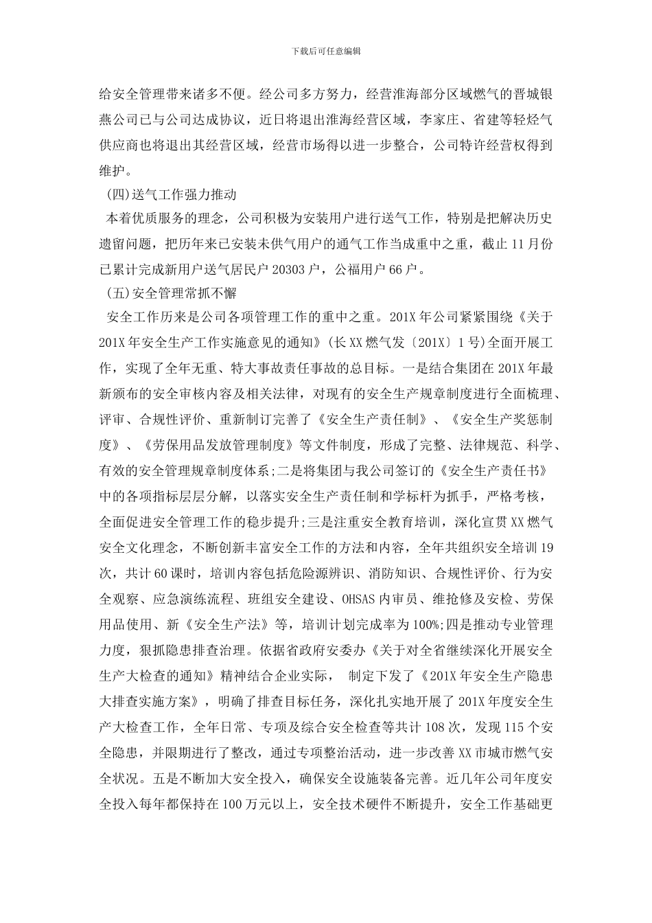 最新燃气公司2024年工作总结及2024年工作计划_第2页