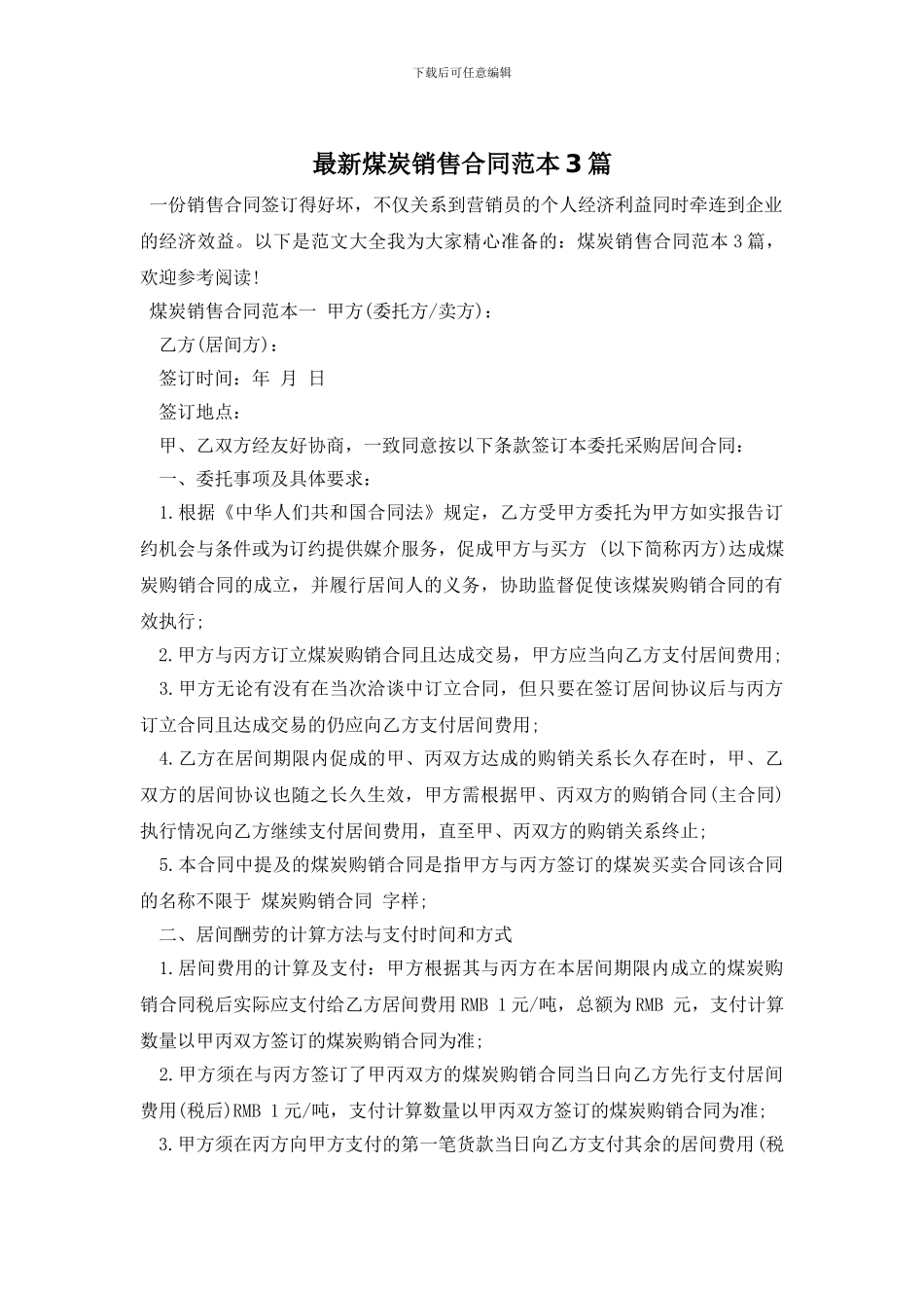 最新煤炭销售合同范本3篇_第1页