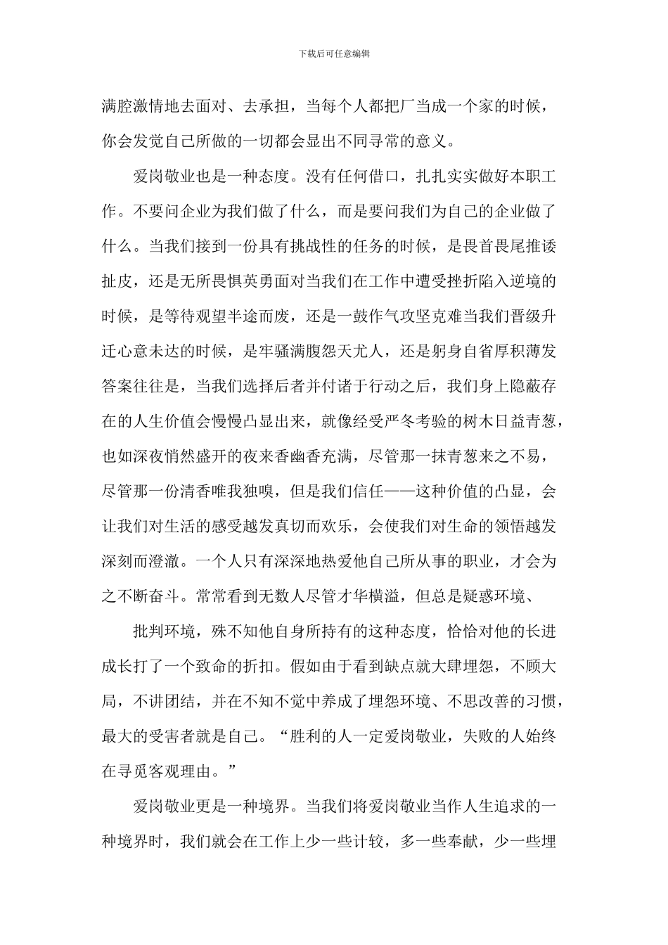 最新爱岗敬业员工的演讲5篇_第3页