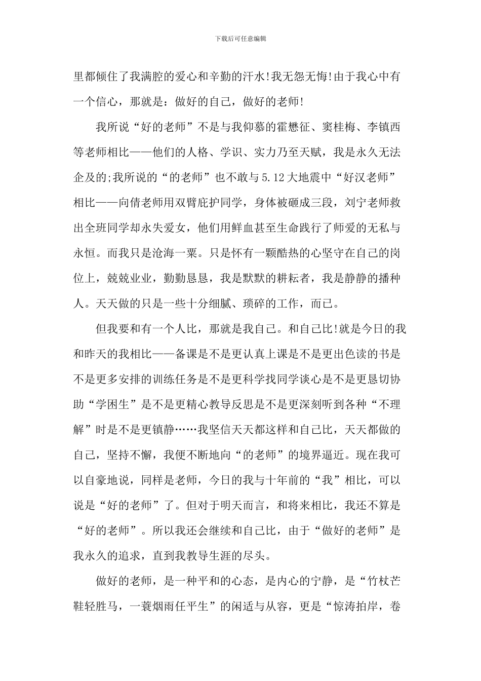 最新爱岗敬业演讲稿10篇_第3页