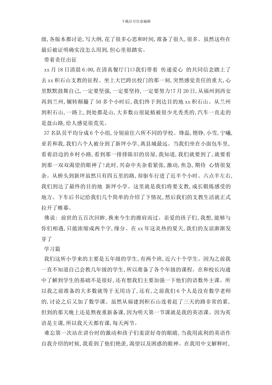 最新爱心支教社会实践报告优秀范文_第2页