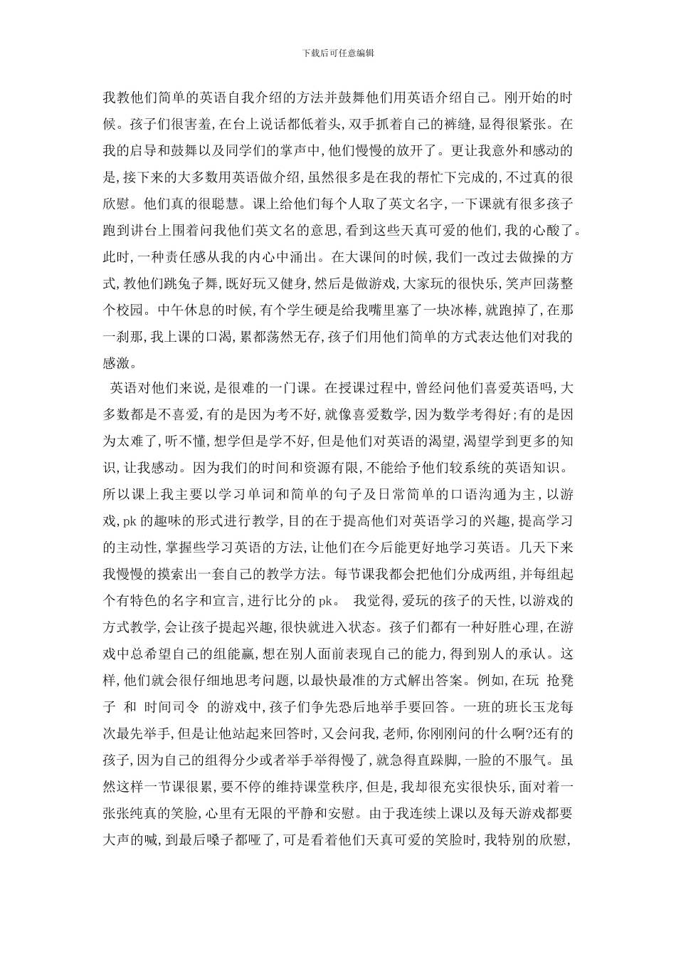 最新爱心支教社会实践报告优秀范文_第3页