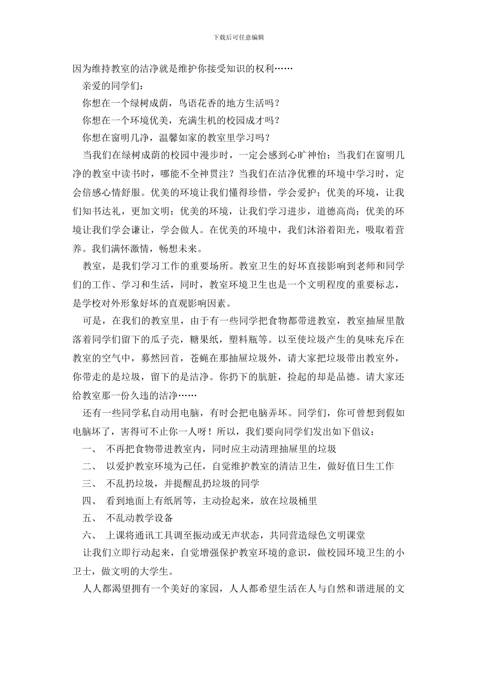 最新爱护环境卫生倡议书_第2页