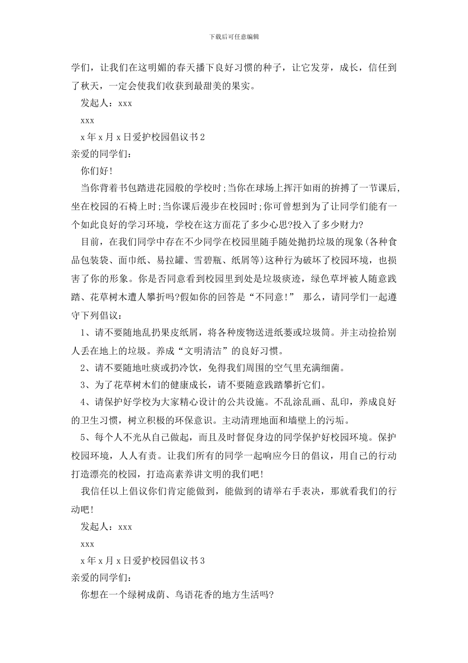 最新爱护校园倡议书_第2页