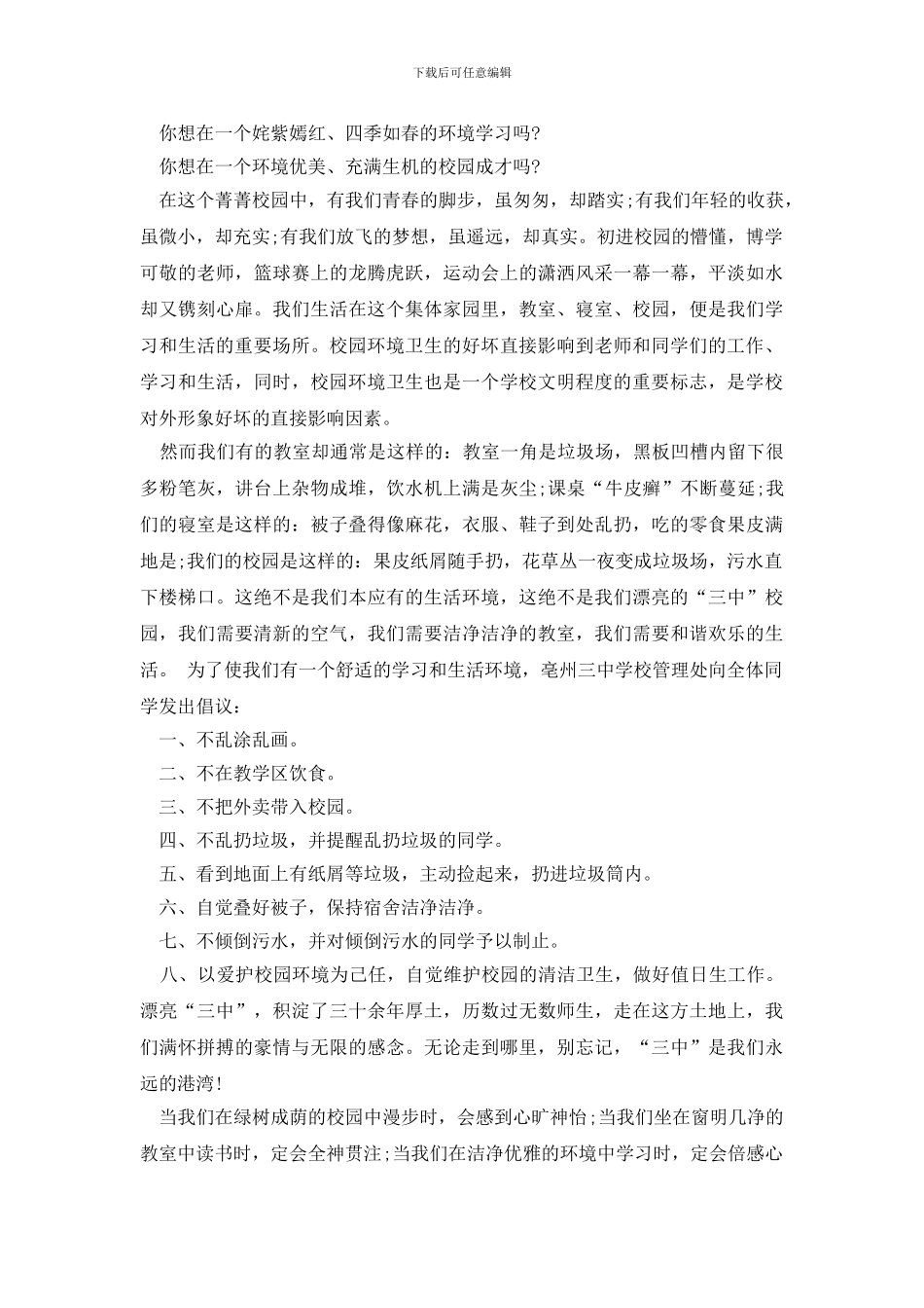 最新爱护校园倡议书_第3页