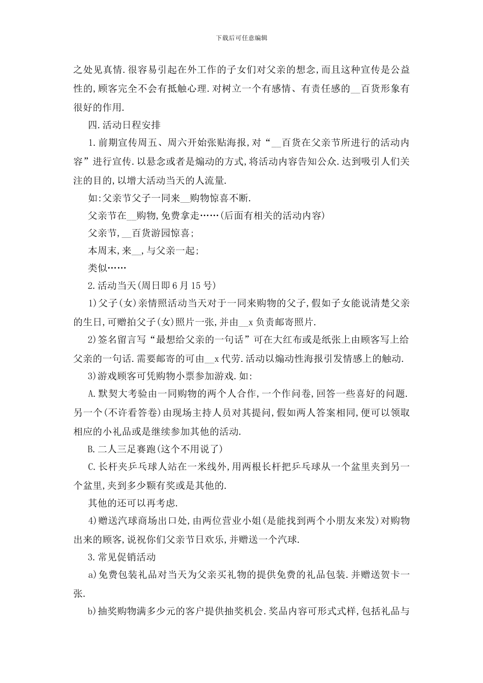 最新父亲节关于2024年度活动策划书精选篇_第2页