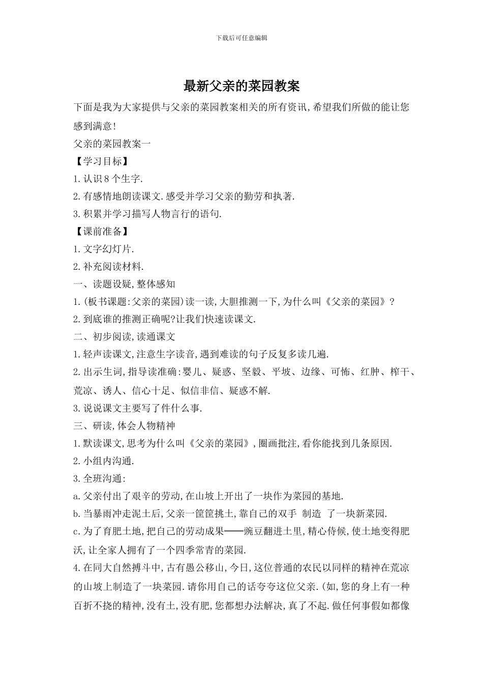 最新父亲的菜园教案_第1页
