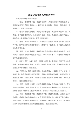 最新父亲节感恩祝福语大全