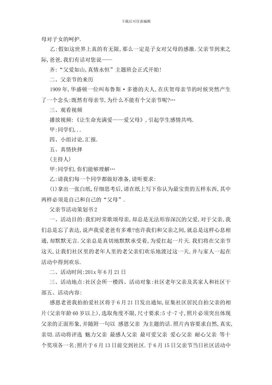 最新父亲节活动策划书2024_第2页