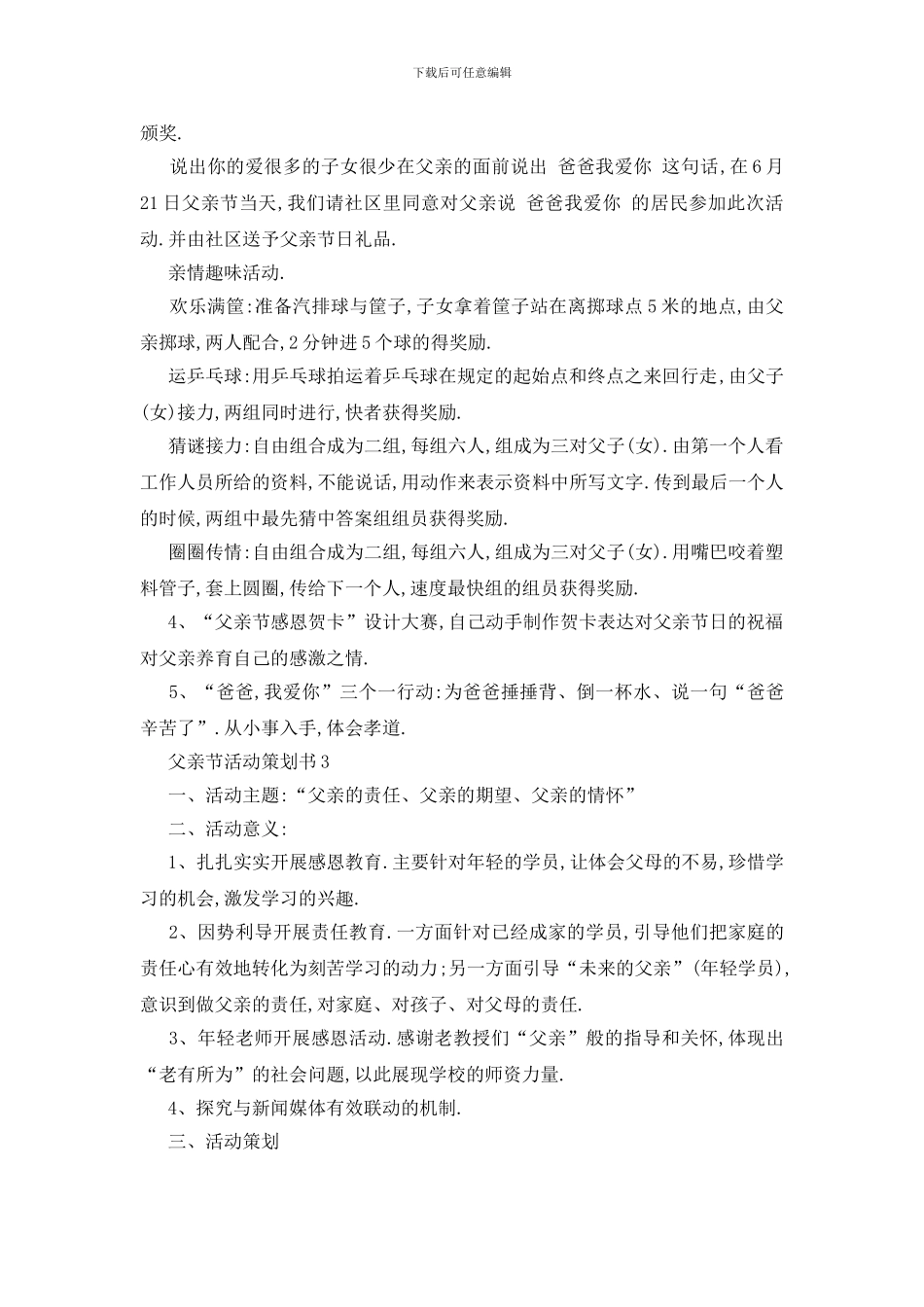 最新父亲节活动策划书2024_第3页