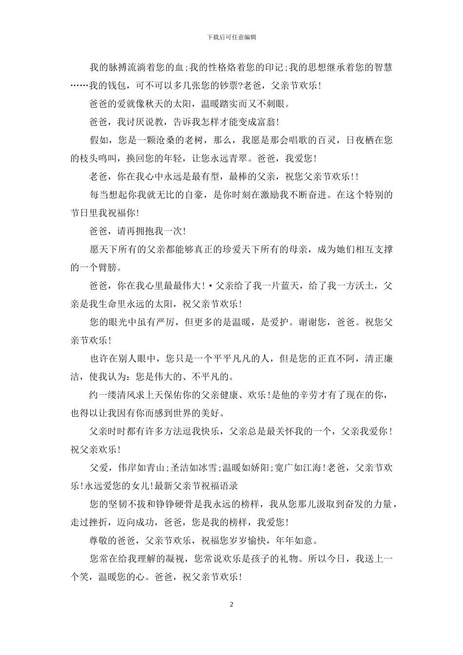 最新父亲节祝福语录_第2页