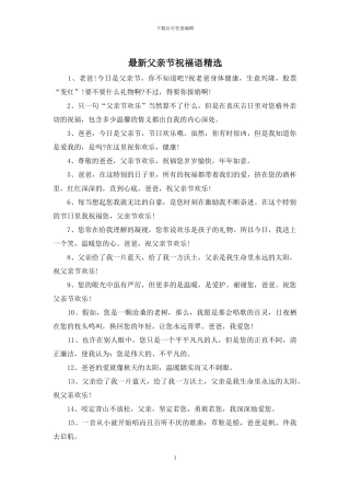 最新父亲节祝福语精选