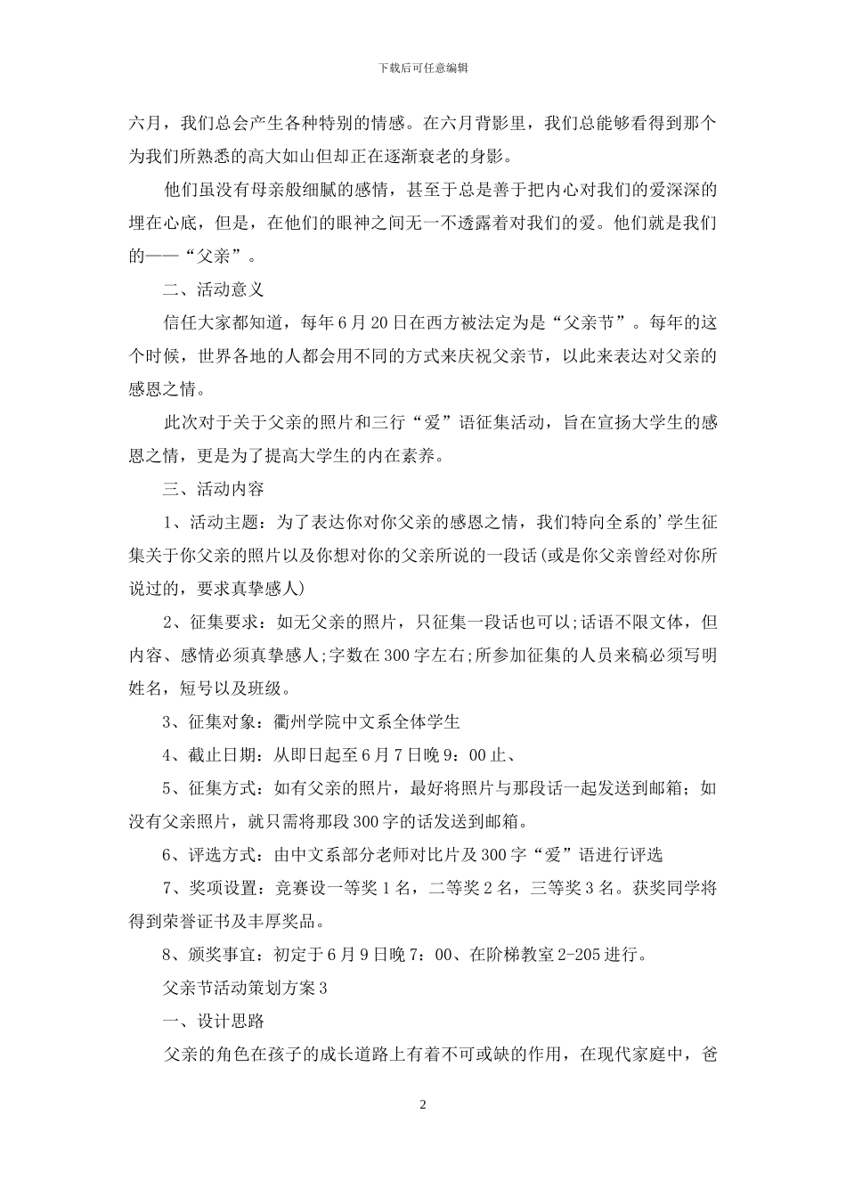 最新父亲节活动策划方案_第2页