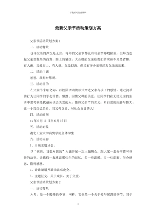 最新父亲节活动策划方案