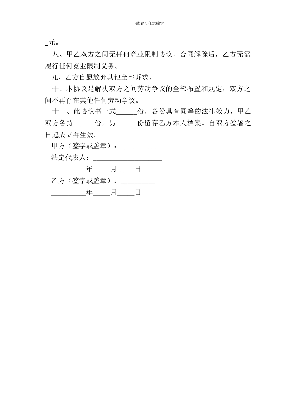 最新版劳动关系解除协议范本_第3页