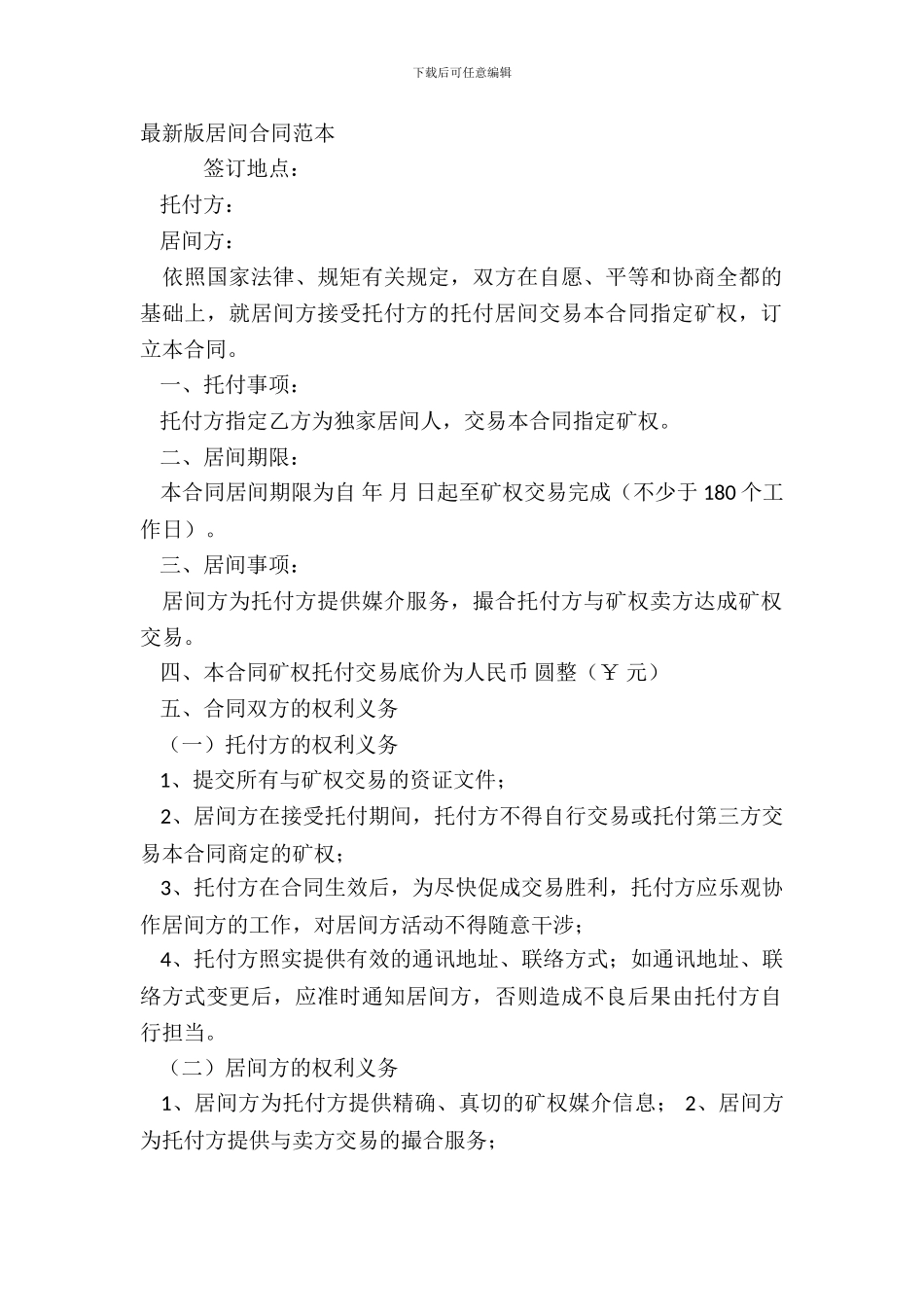 最新版居间合同范本_第2页