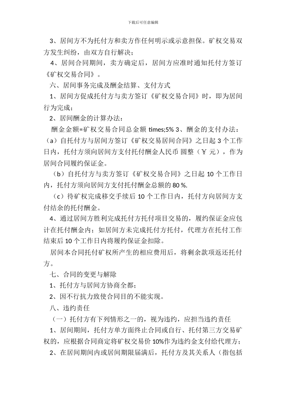 最新版居间合同范本_第3页