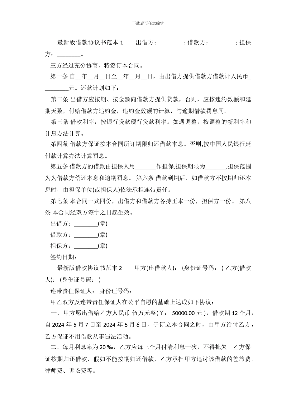 最新版借款协议书范本_第2页