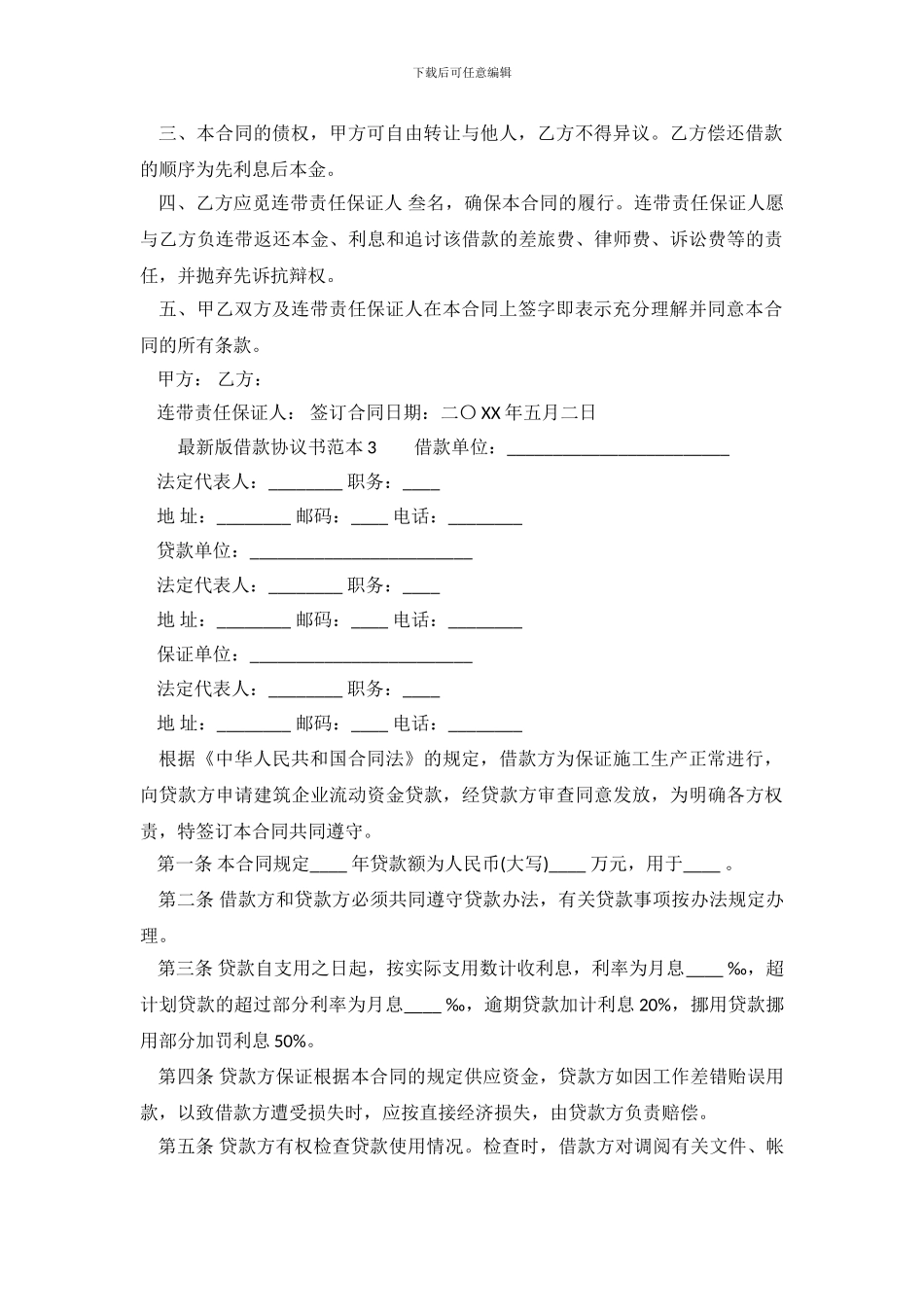 最新版借款协议书范本_第3页
