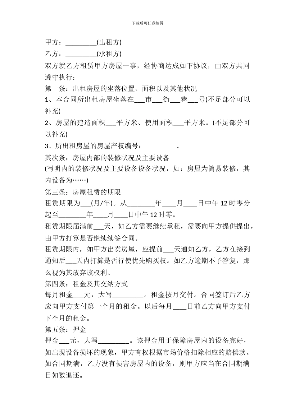 最新版房屋租赁合同书范本_第2页