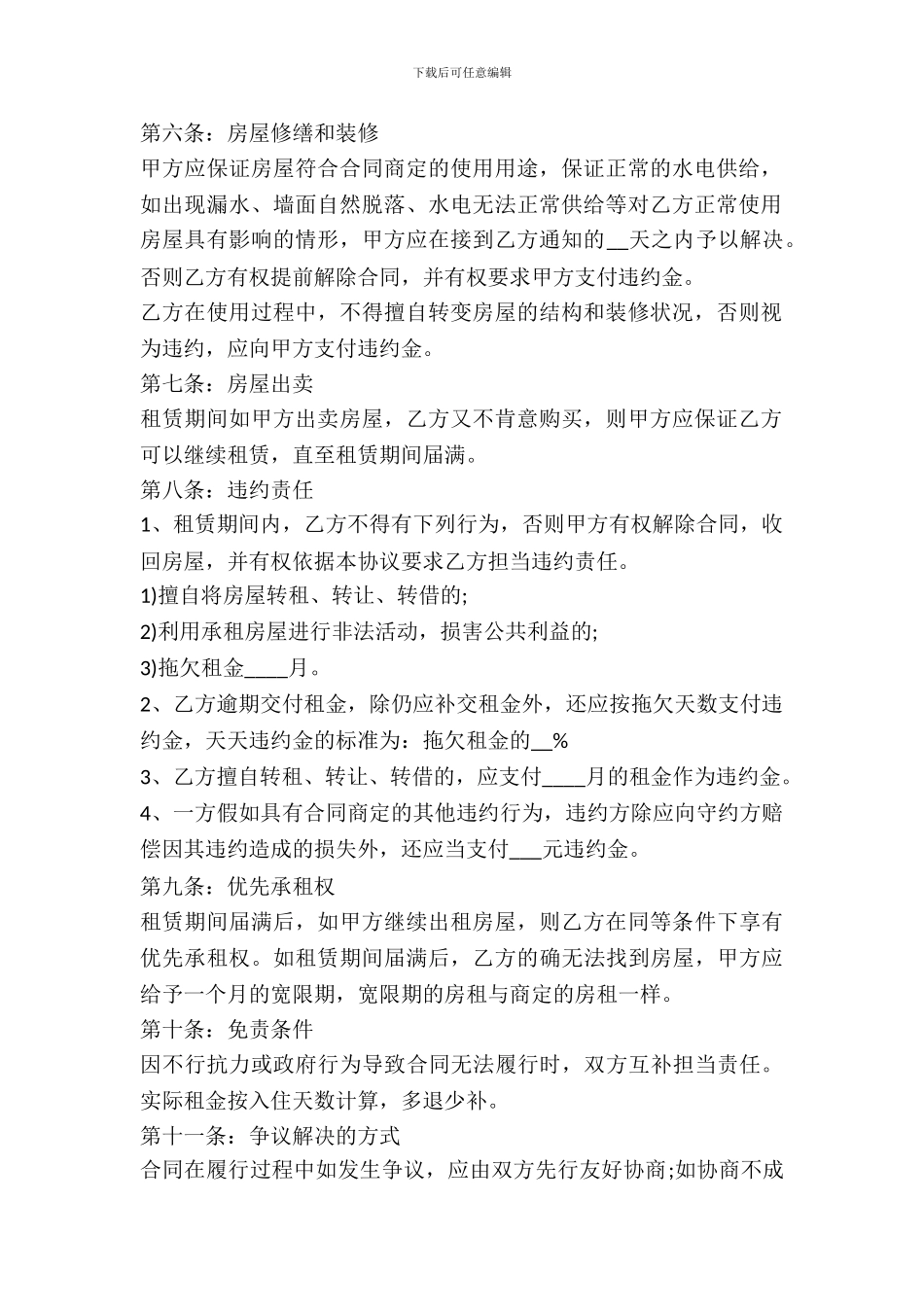 最新版房屋租赁合同书范本_第3页