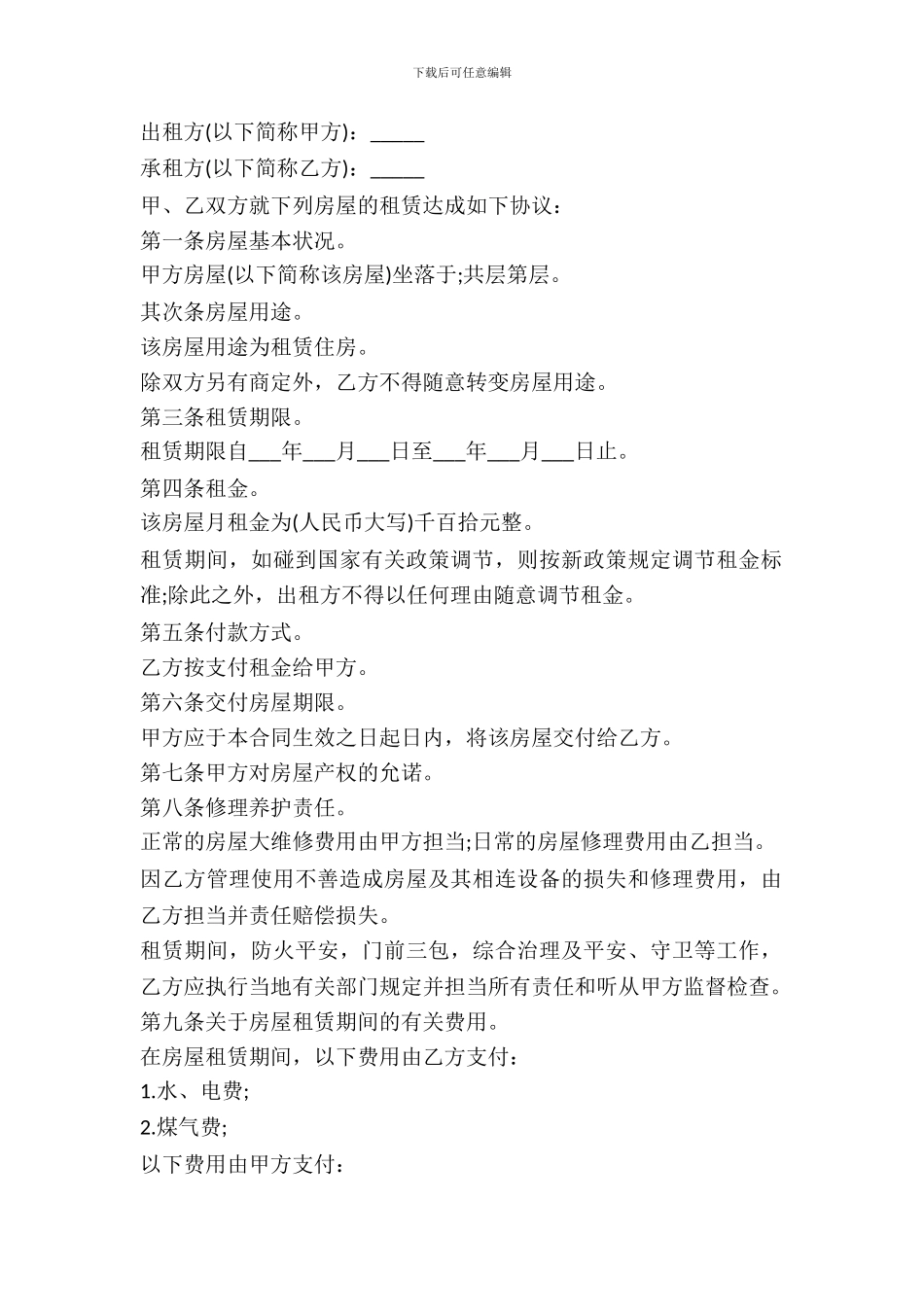 最新版房产租赁合同的内容2024_第2页