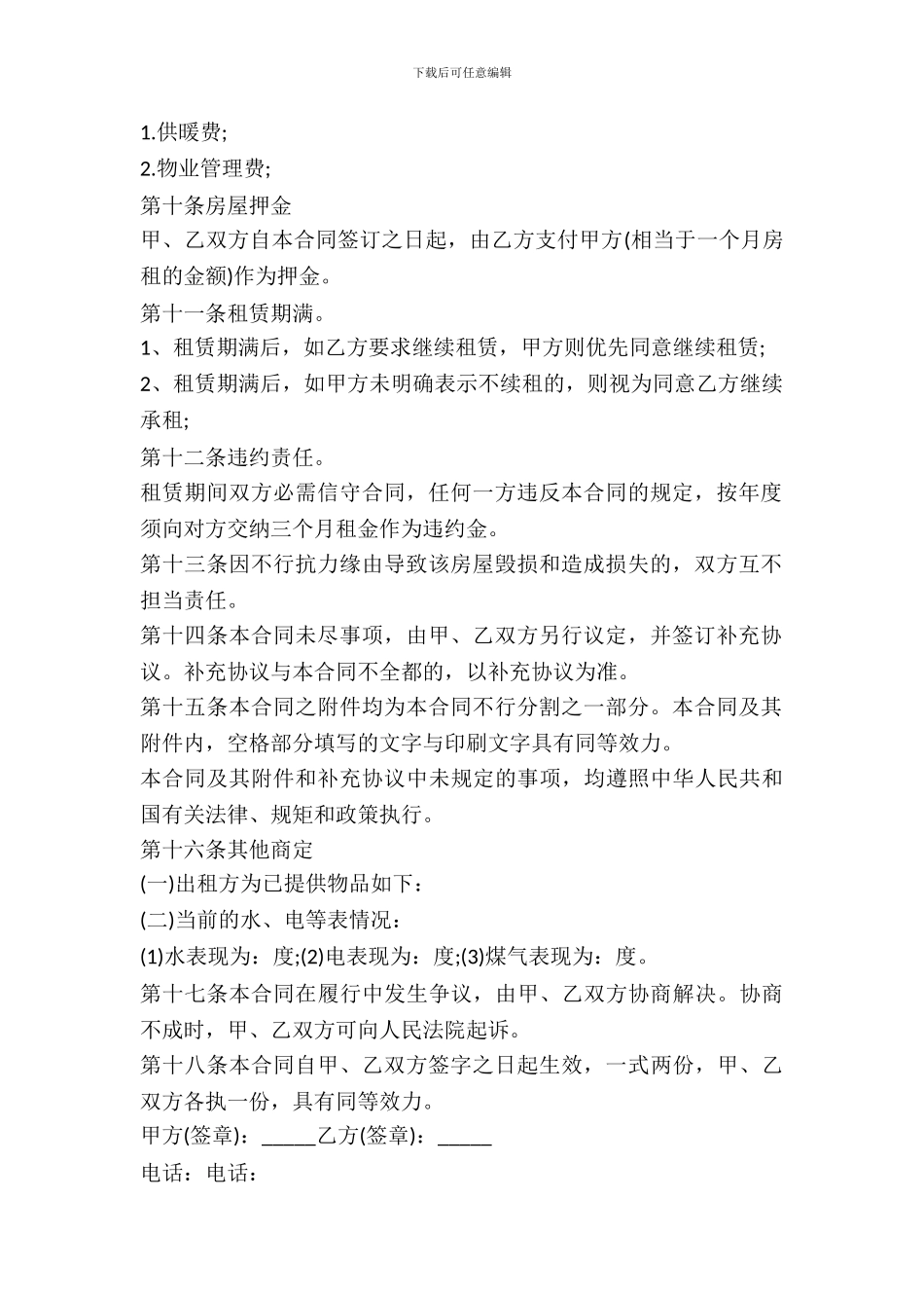 最新版房产租赁合同的内容2024_第3页