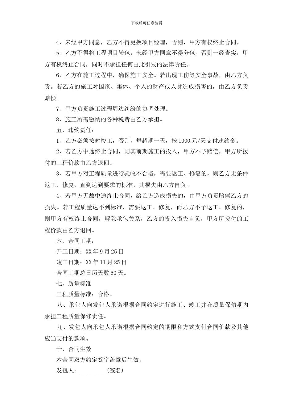 最新版工程承包协议范本_第2页