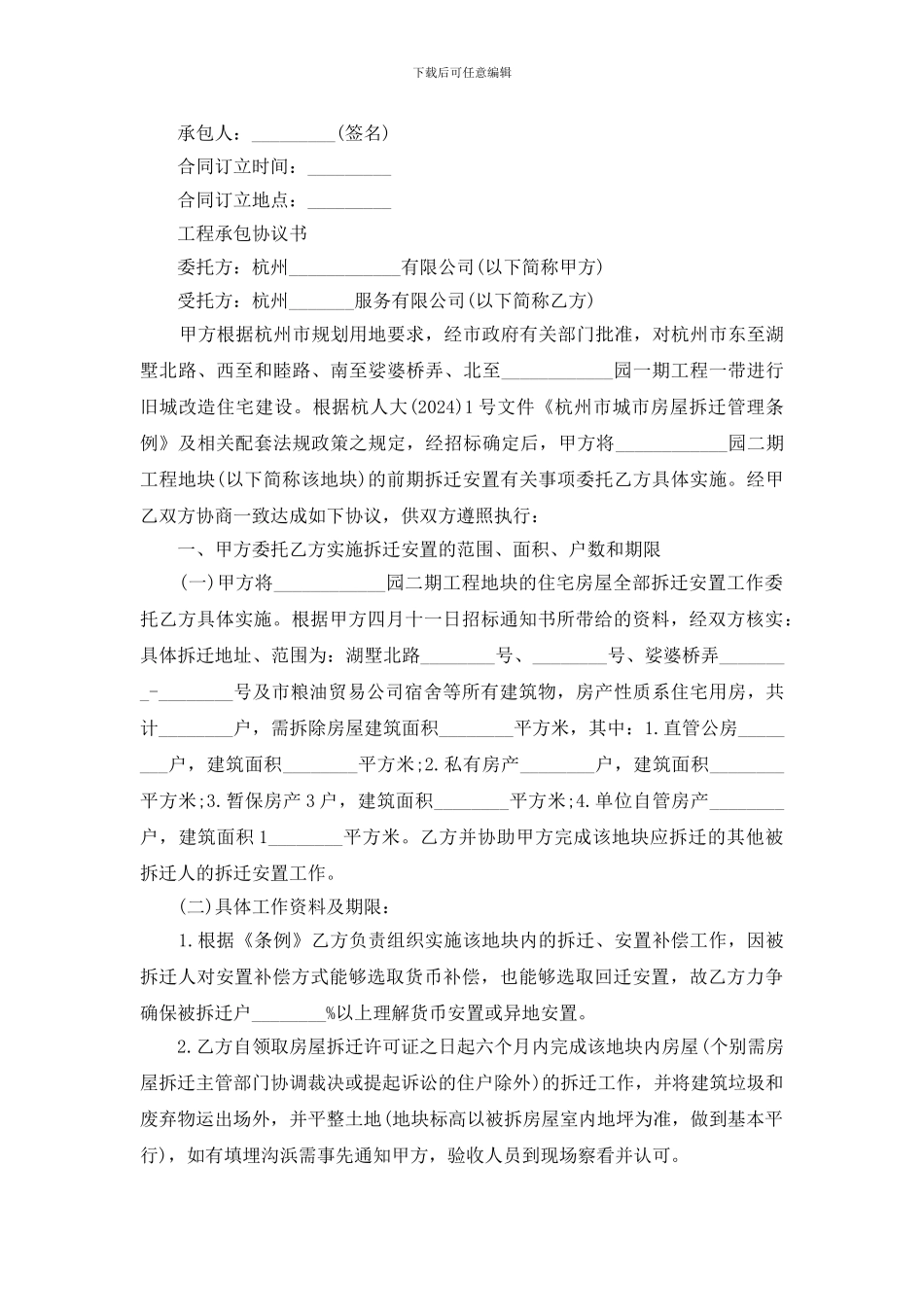 最新版工程承包协议范本_第3页