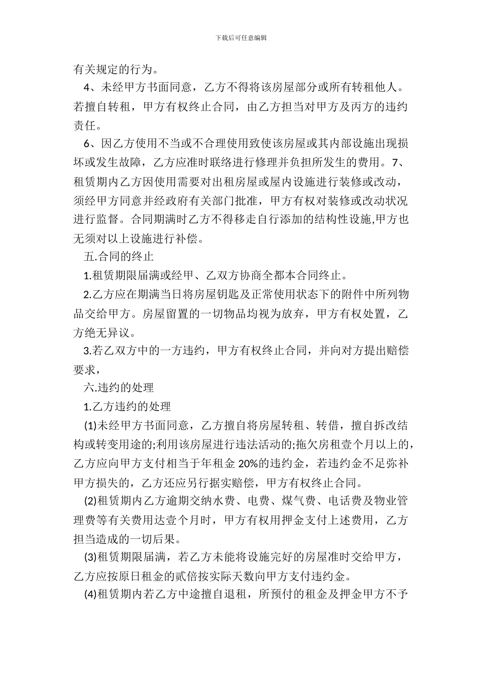 最新版房屋租赁合同范本_第3页