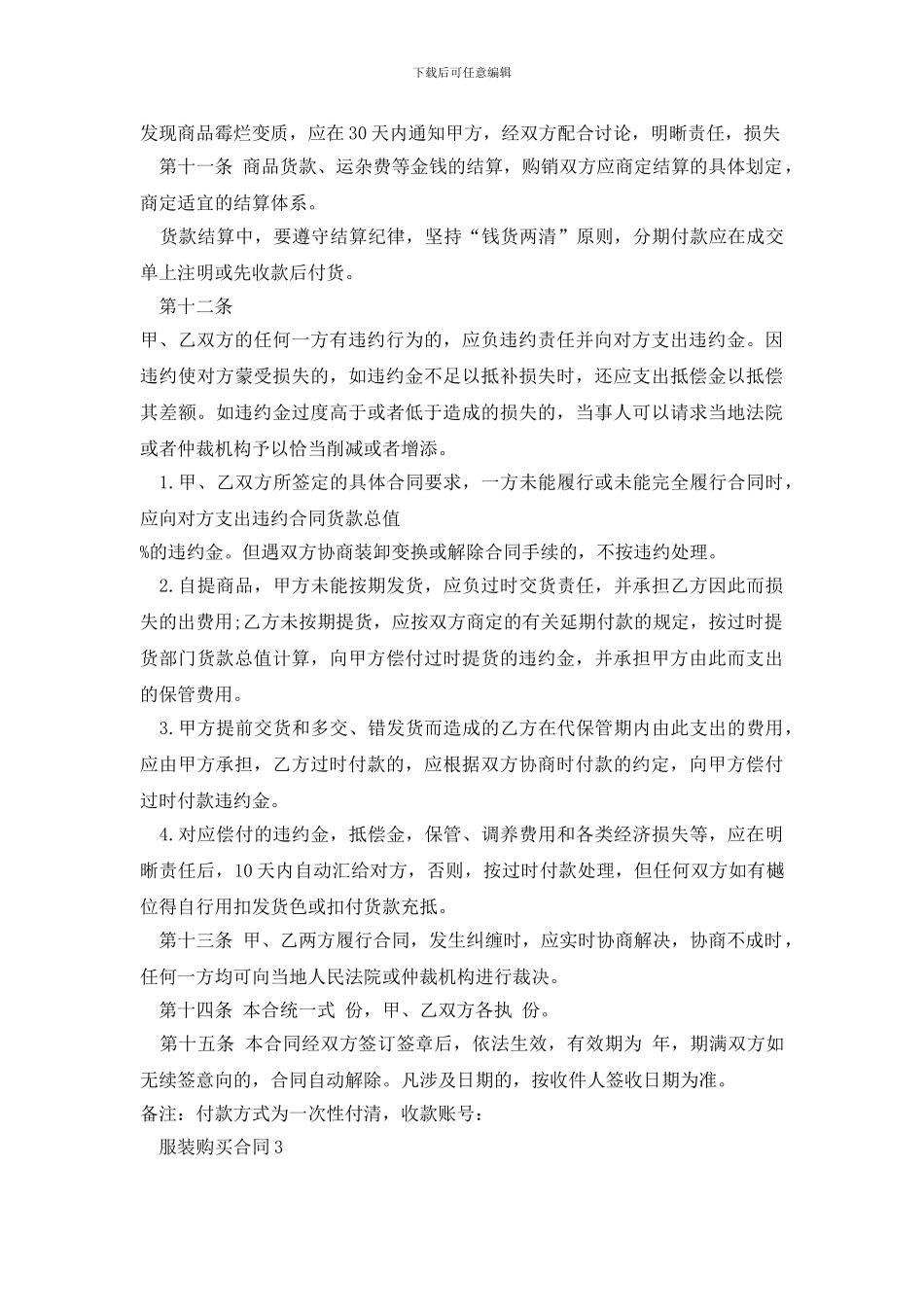 最新版服装购买合同模板下载_第3页