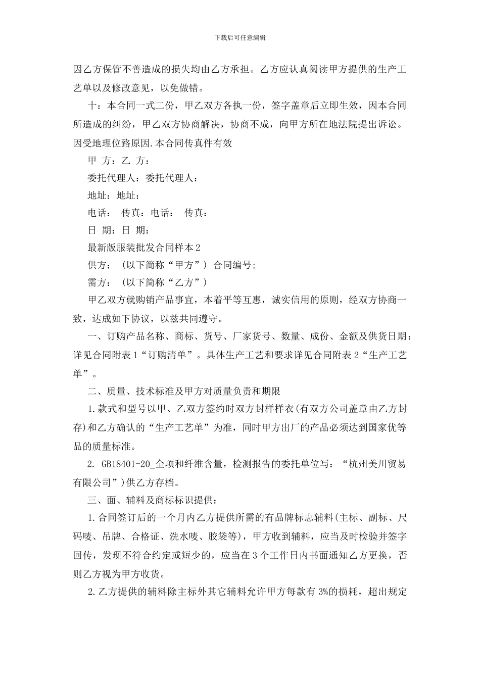 最新版服装批发合同样本参考_第2页