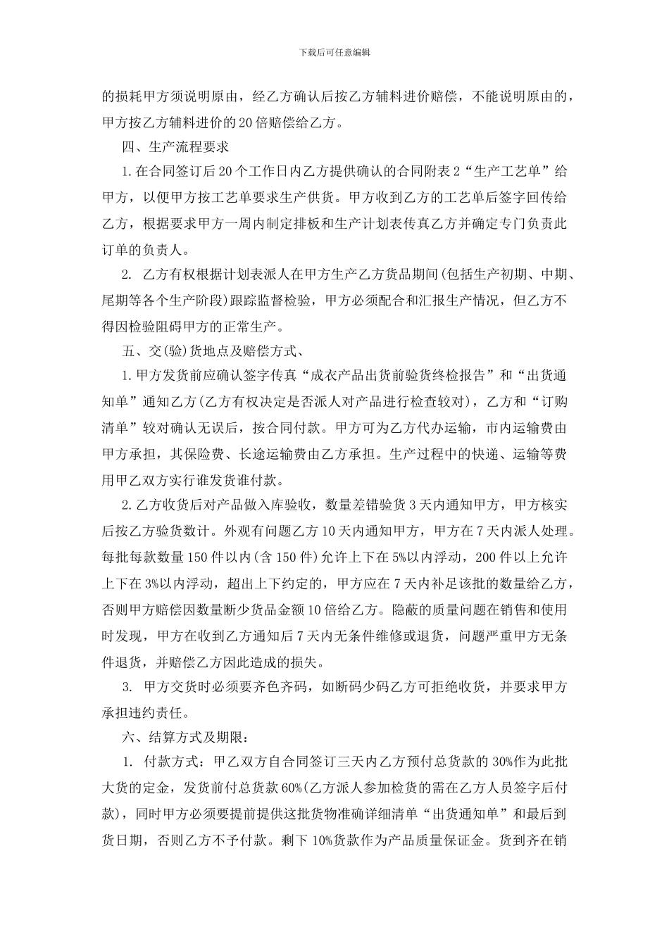 最新版服装批发合同样本参考_第3页