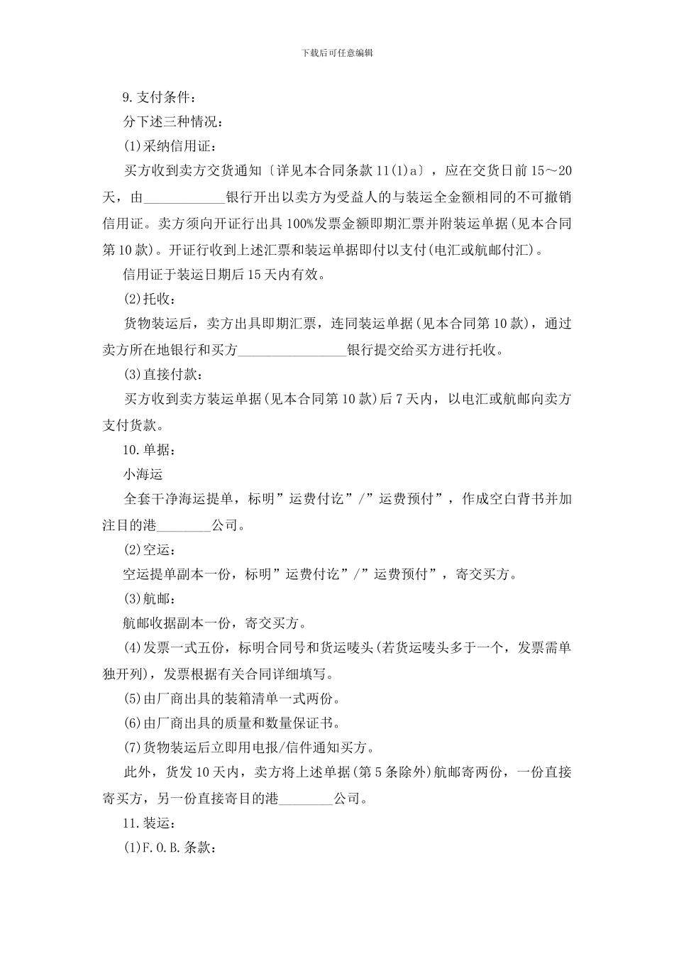 最新版本国际贸易合同范本_第2页