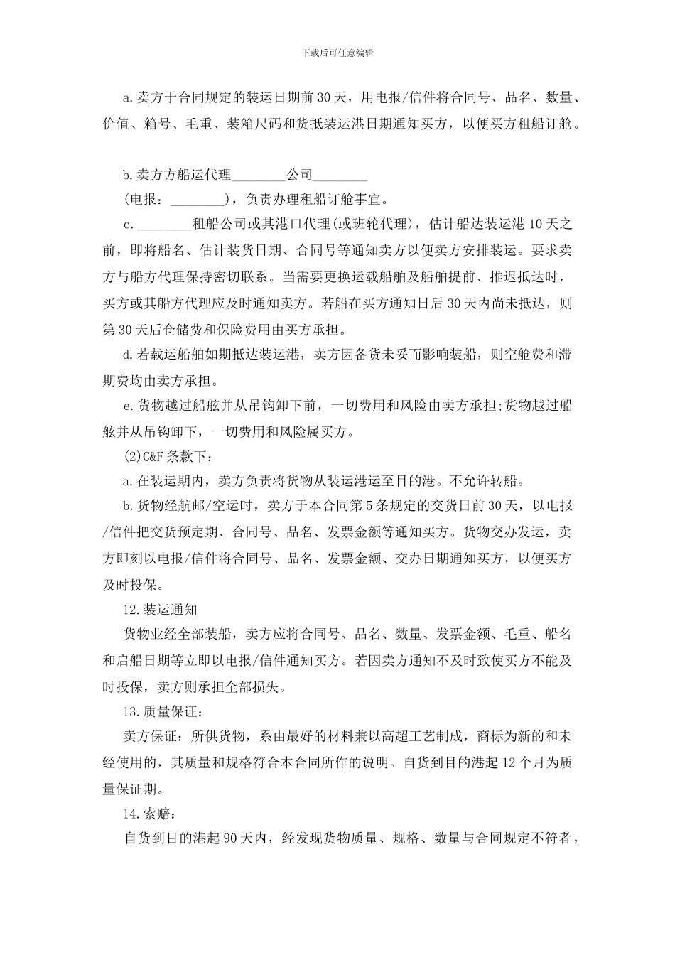 最新版本国际贸易合同范本_第3页